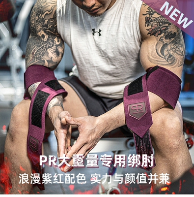 PR轮子哥护肘卧推护腕训练绷带
