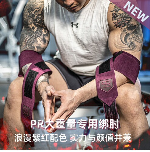 PR轮子哥护肘卧推护腕训练绷带