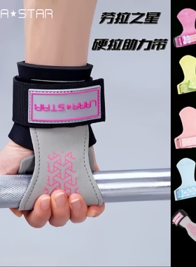 劳拉之星助力带硬拉健身手套握力带引体向上练背男女护掌单杠辅助