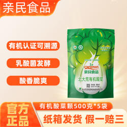 北大荒亲民有机酸菜颗  正宗东北特产  乳酸菌发酵腌制500g*5袋装