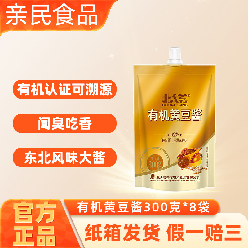 亲民有机黄豆酱 正宗东北特产 原创农家酱生酱 300g*8连包
