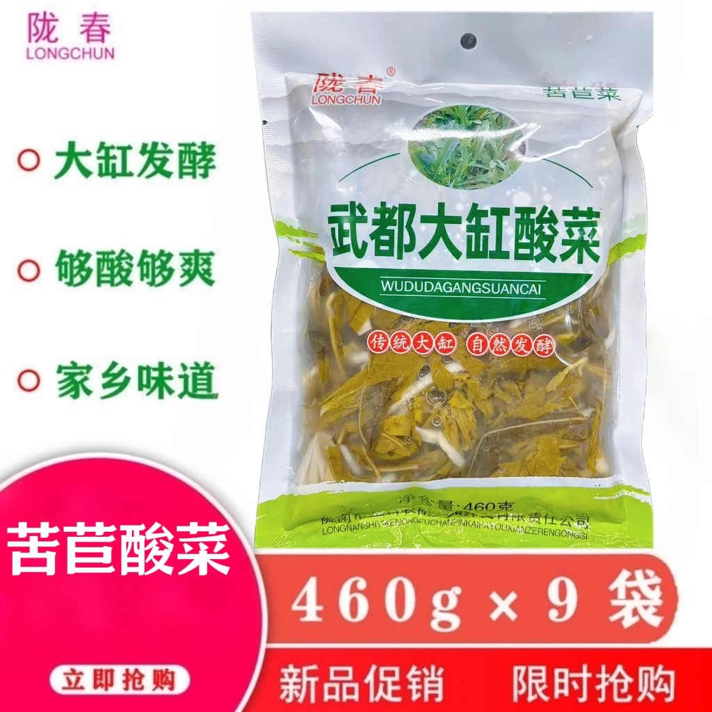 甘肃陇南特产陇南苦苣菜酸菜武都大缸酸菜苦苣酸菜