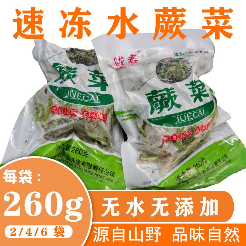 速冻水蕨菜260g*6袋装新鲜冷冻蕨菜凉拌菜火锅食材酒店饭店半成品