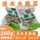 速冻水蕨菜260g 6袋装 新鲜冷冻蕨菜凉拌菜火锅食材酒店饭店半成品