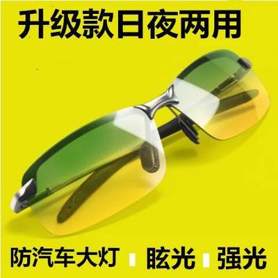 【正品防远光灯】新款日夜两用偏光眼镜开车骑行钓鱼专用镜夜视镜