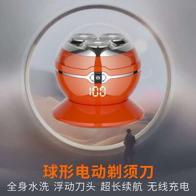 球形电动剃须刀男可充电