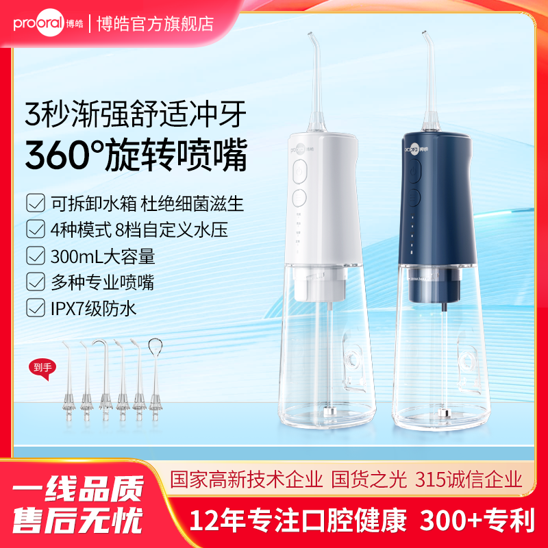 博皓冲牙器便捷式家用洗