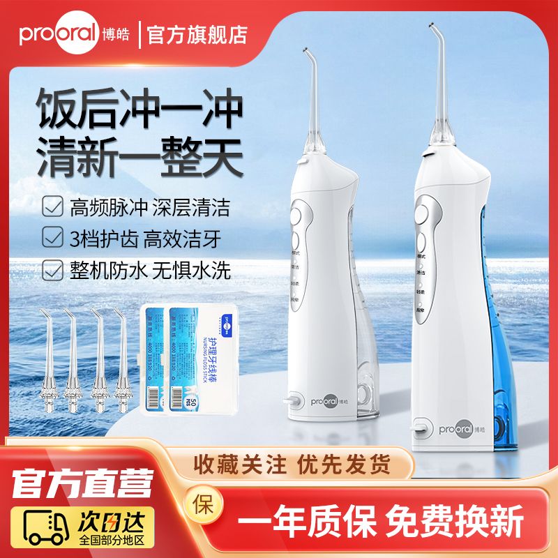 博皓5002冲牙器便携式洗