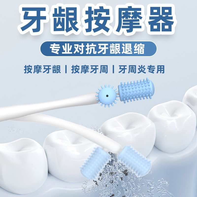 牙龈按摩器萎缩肿痛牙缝