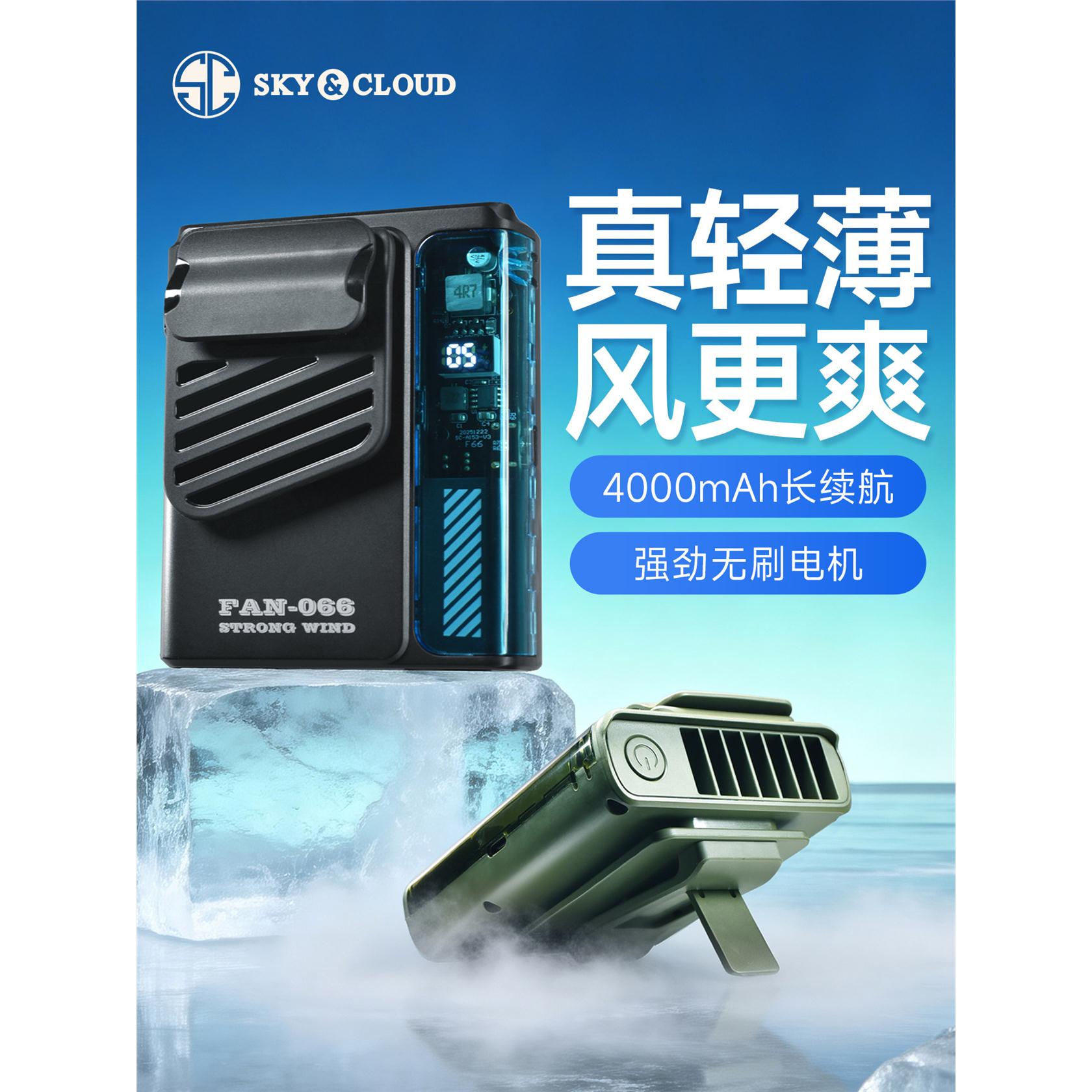 天与云挂腰挂脖小风扇夹