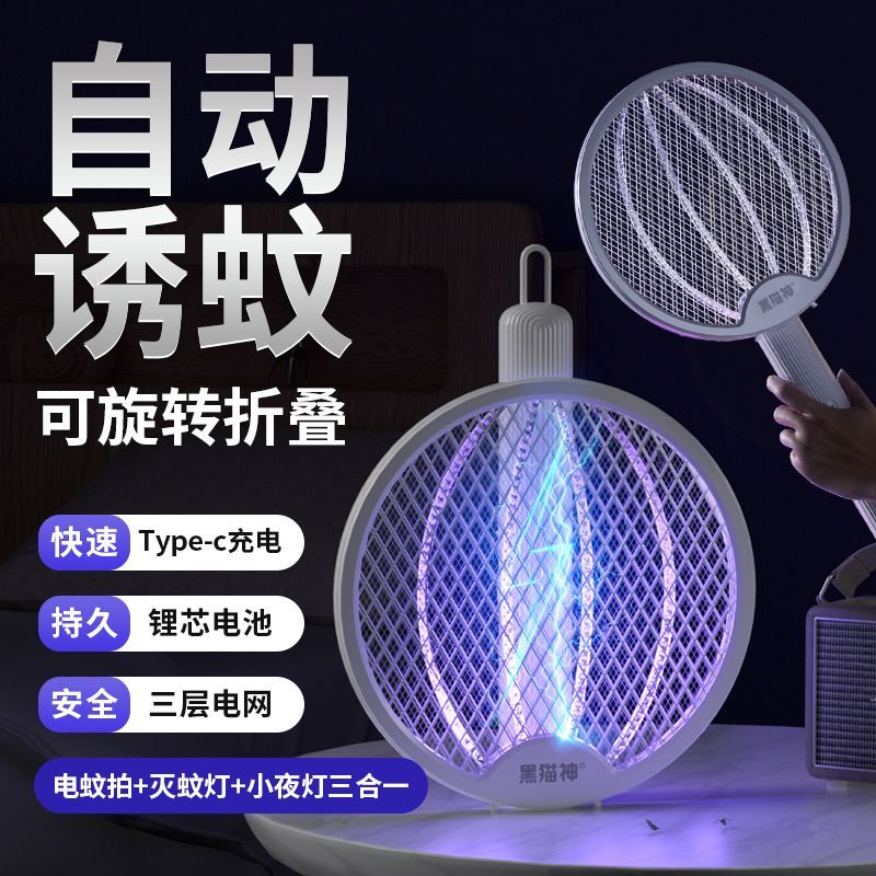 黑猫神电蚊家用可充电多图片