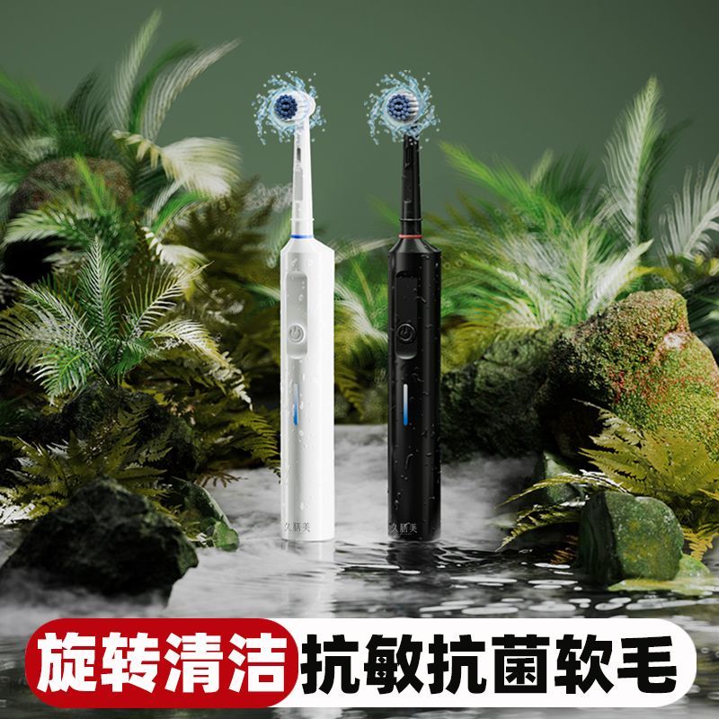 久膳美成人旋转软毛电动