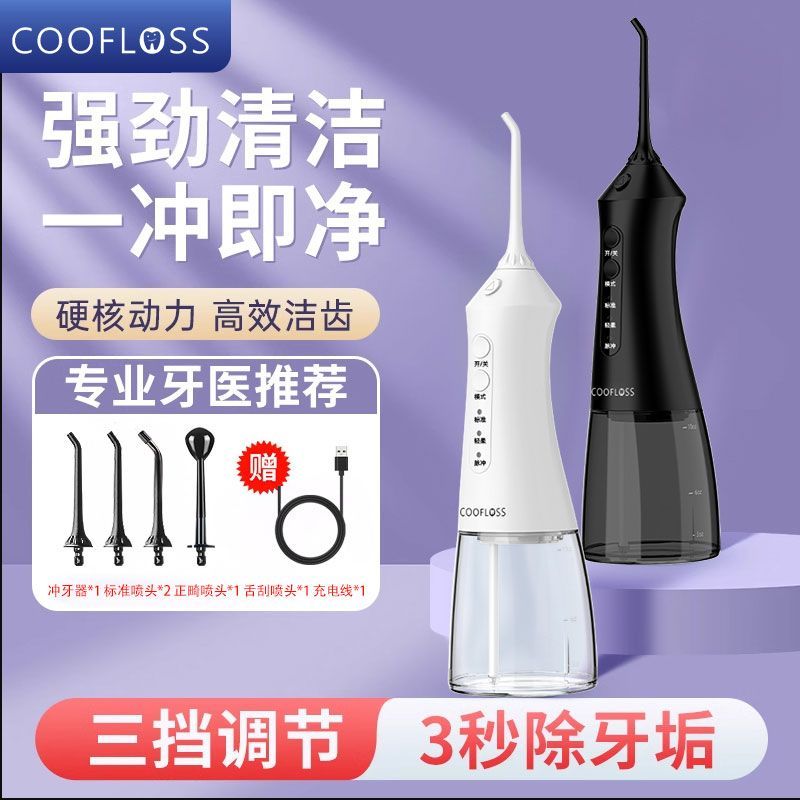 冲牙器牙齿敏感正畸家用