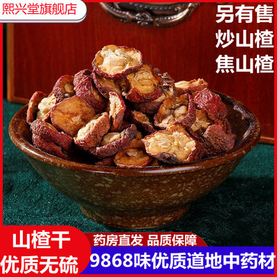 山楂250克包邮广州直发