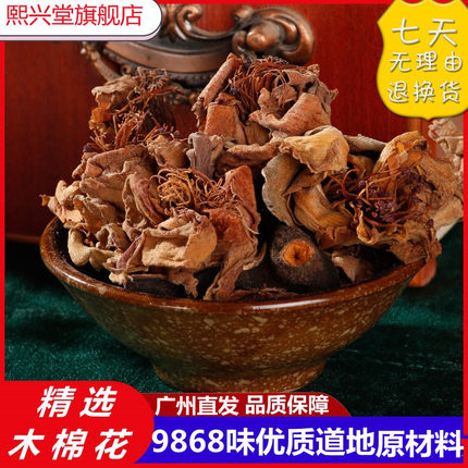 新货晒干木棉花干煲汤料500g包邮广东凉茶五花茶无硫木棉花农产品