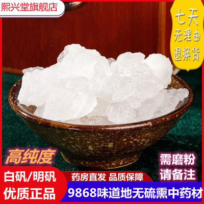 食用食品级粉泡脚正品中药材明矾