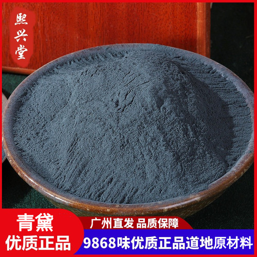 广州实体店直发正品青黛