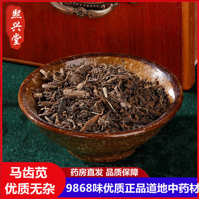 熙兴堂 马齿苋500克包邮马齿笕觅马齿苋干马苋齿水泡澡广州直发