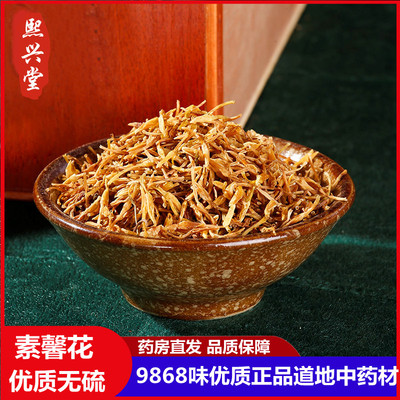 熙兴堂 素馨花 素馨针 素英 鸡蛋花 素馨花茶 玉芙蓉 50g正品包邮