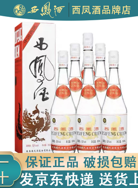 西凤酒52度白标出口版500ml*6瓶整箱凤香型纯粮食酿造白酒自饮