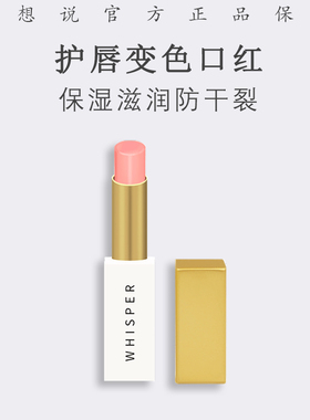 植想说变色口红唇膏滋润