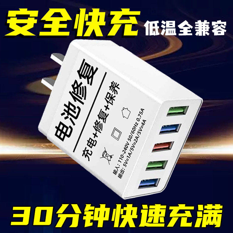 手机电池修复智能激活优化保养适用于华为苹果安卓手机充电修复器