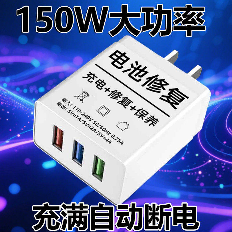 手机电池修复智能激活优化保养适用于华为苹果安卓手机充电修复器