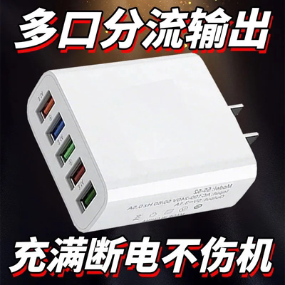 多口usb充电器通用安卓适用华为小米快充插头vivoOPPO多孔手机快充充电器头USB数据线type-c充电线4口5口5V2A