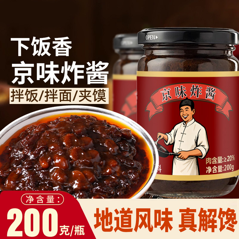 老北京风味炸酱面专用酱炸酱杂酱面条下饭酱料肉酱不辣瓶装拌面酱,粮油调味/速食/干货/烘焙,下饭/拌饭酱/拌饭料,淘宝优惠券,粉丝福利购,淘宝优惠卷