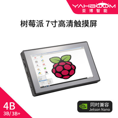 亚博智能树莓派7寸电容触摸屏幕IPS显示器HDMI jetson nano/Pi400