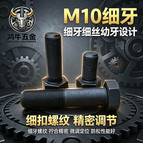 M10*1/1.25 12.9级细牙外六角螺丝 细丝螺钉细扣螺栓30x40x50-150