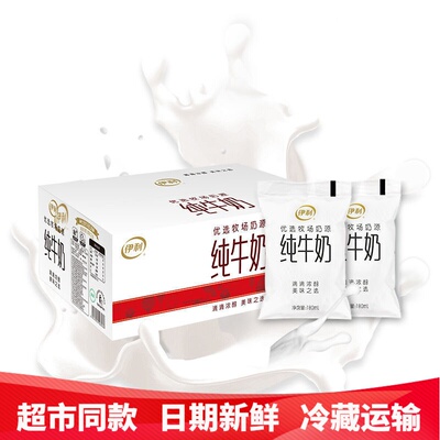伊利鲜牛奶小白袋纯牛奶整箱