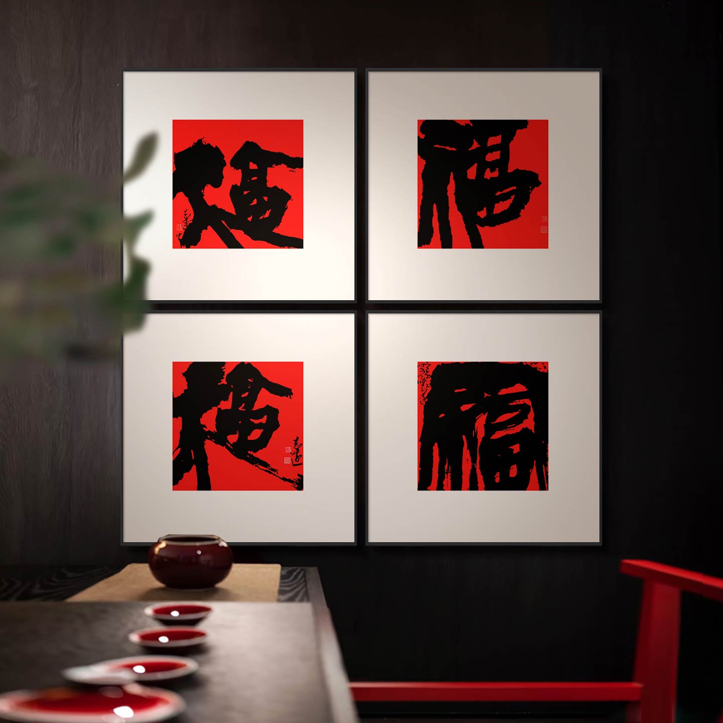 新中式福字挂画红色喜庆多联背景墙挂画寓意好的书法字画玄关壁画