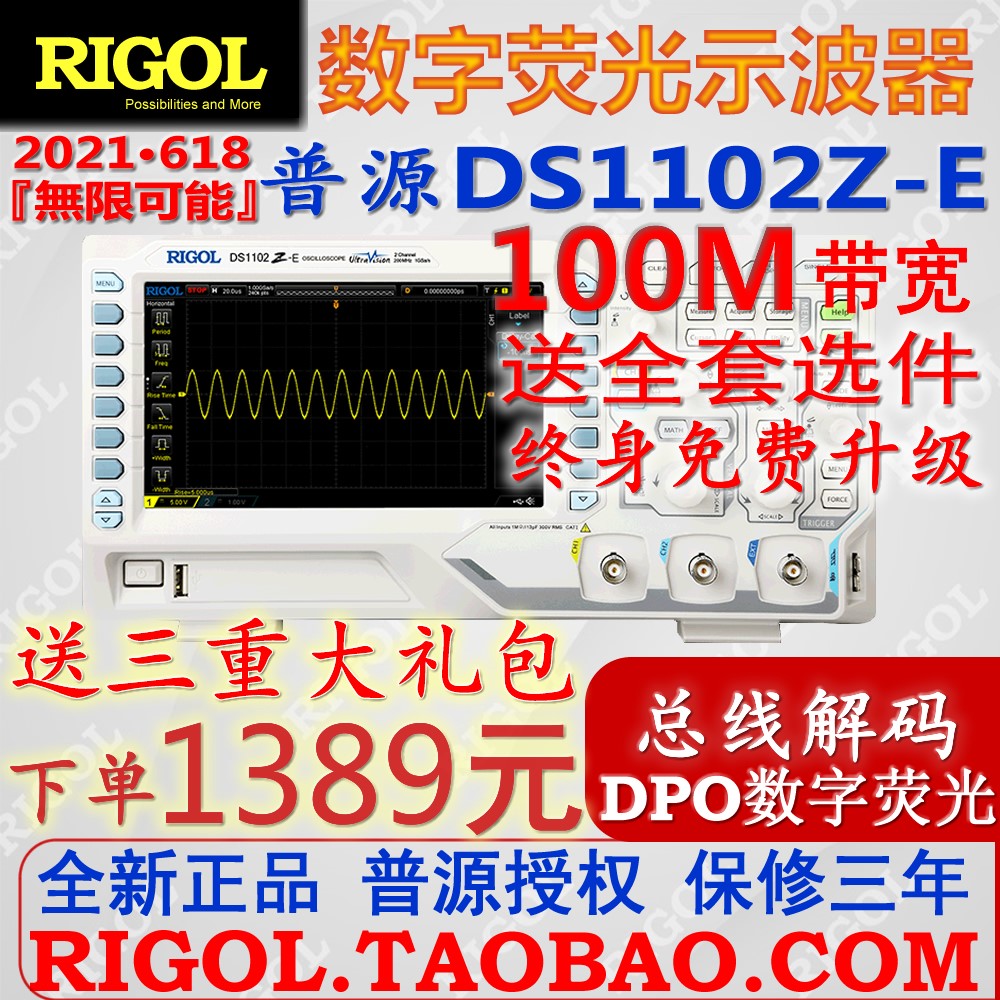 DS1102Z-E数字荧光示波器100M带宽1G采样率双通道解码分析DPO