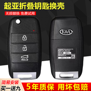 KIAK3车钥匙K5新智跑东风悦达替换叠外壳增配原厂汽车遥控器配制