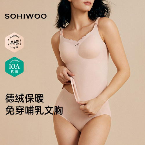 sohiwoo哺乳吊带背心式内衣秋冬款保暖文胸产后遮羞布哺乳专用