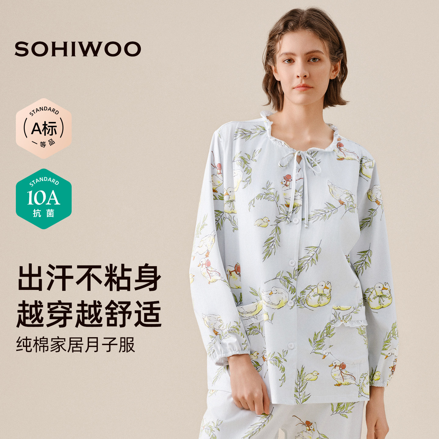 sohiwoo曦物睡衣女士夏薄款2026新纯棉家居服套装孕妇月子服不勒