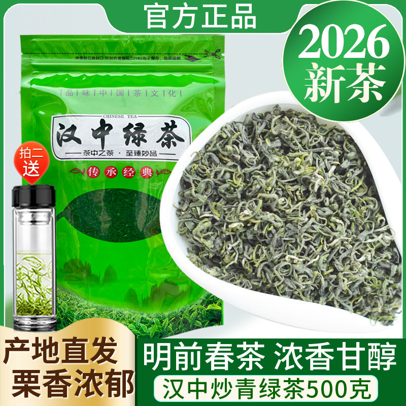 茶叶2026新茶高山陕南陕西汉中绿茶西乡炒青浓香型陕青毛尖茶500g