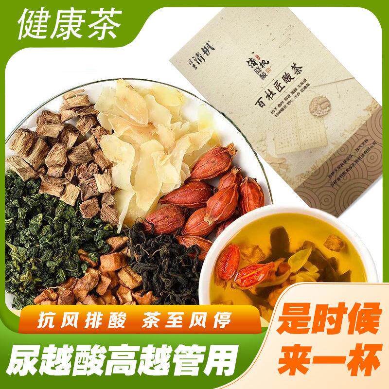 清吉清枫百匠降酸茶通风茶尿酸绛菊苣栀子
