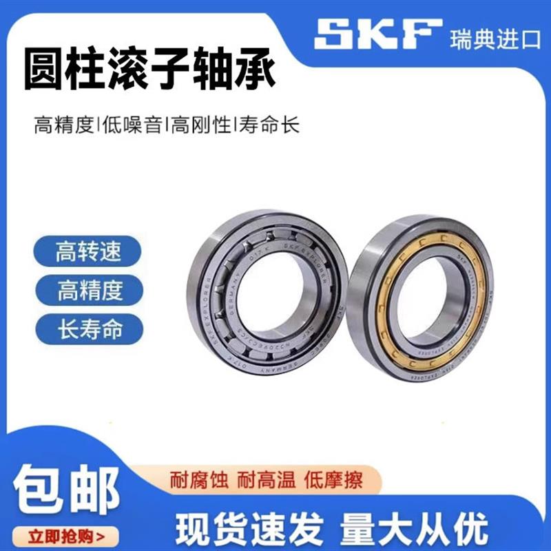 进口SKF轴承NU1005M NU1006M NU1007机床主轴用高速圆柱滚子轴承
