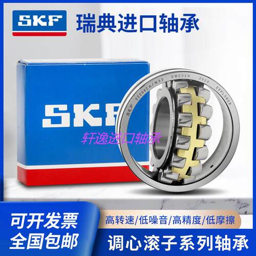 SKF进口轴承22308 22309 22310 22311 22312 22313CA CC E EK W33