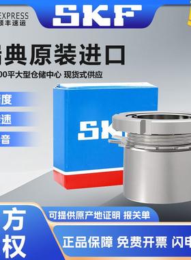 SKF轴承紧定套螺母H2308 H2309 H2310 H2311 H2312 H2313 H2314