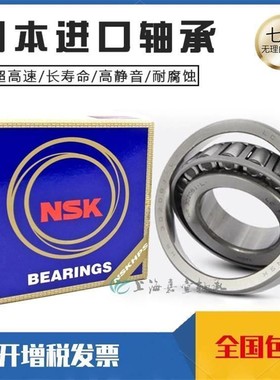 NSK日本 HR33216 33217 33218 33219 33220 33221J 圆锥滚子轴承