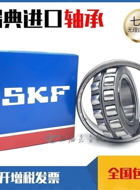 SKF瑞典进口24132 24134 24136 24138 24140 24144 CA CC/W33轴承