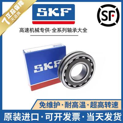 SKF进口调心滚子轴承 23038 23040 23044 23048 E CC CA W33 C3