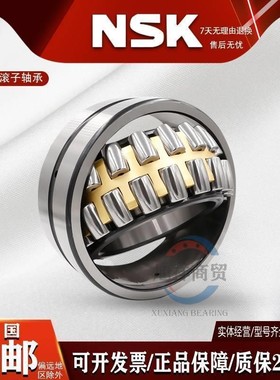 日本进口NSK调心滚子轴承23122 23124 23128特种专用轴承CAN/W33