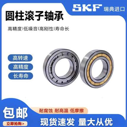 进口SKF圆柱滚子NU NJ NUP206E 207E 208E M高速电机专用精密轴承