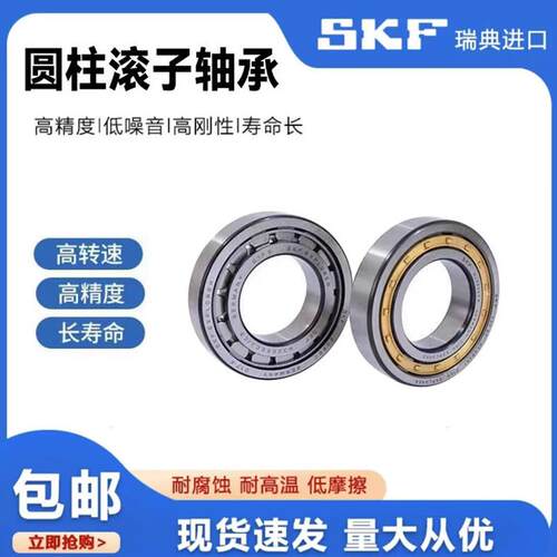 进口SKF圆柱滚子NU NJ NUP206E 207E 208E M高速电机专用精密轴承