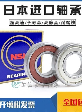 NSK日本 16014 16015 16016 16017 16018 16019 16020 ZZ C3 轴承