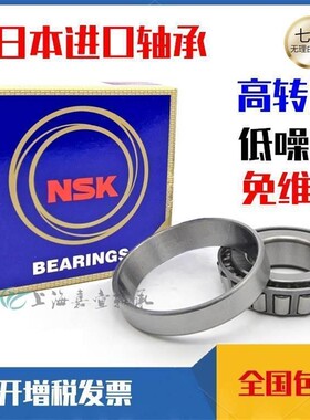NSK日本进口 HR32216 32217 32218 32219 32220/J 圆锥滚子轴承